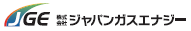 JGE 株式会社ジャパンガスエナジー